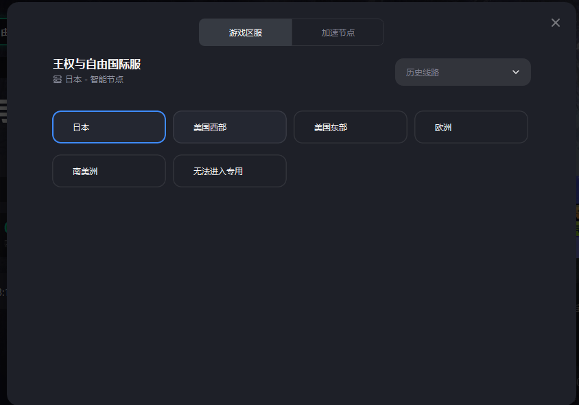 王权与自由国际服无法邀请好友